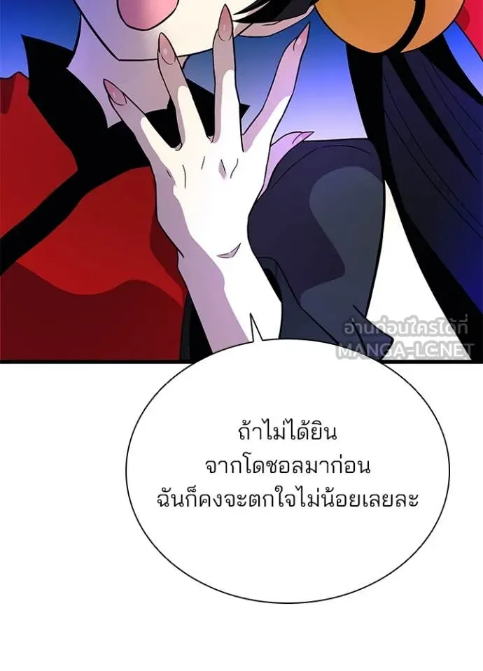Villain to Kill ตอนที่ 192 90