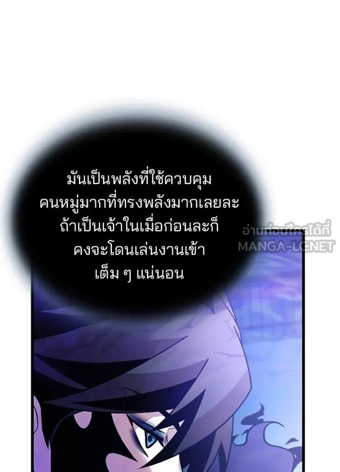 Villain to Kill ตอนที่ 192 91