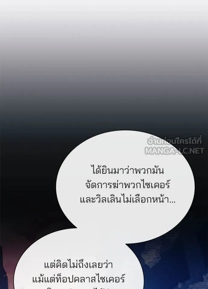 Villain to Kill ตอนที่ 192 93