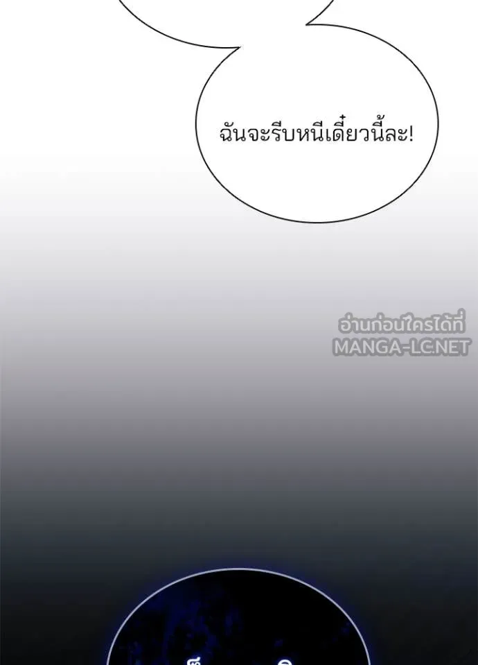 Villain to Kill ตอนที่ 192 98