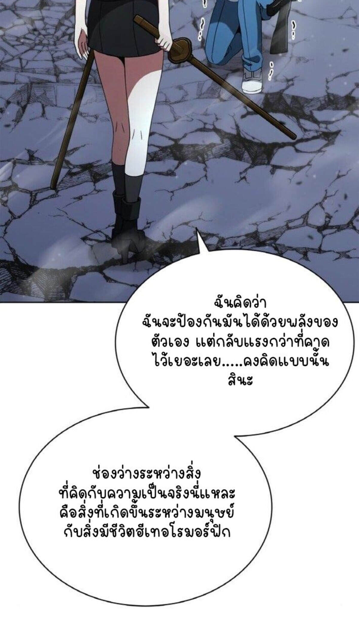 Part-Time Grim Reaper ตอนที่ 19 21