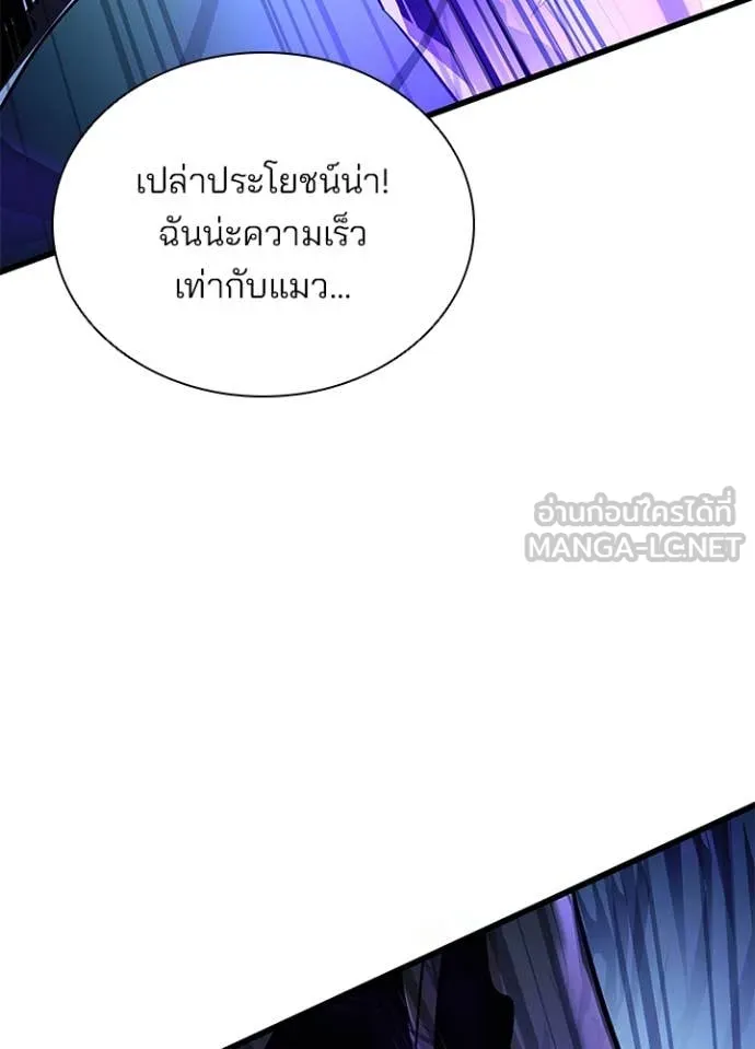 Villain to Kill ตอนที่ 192 104