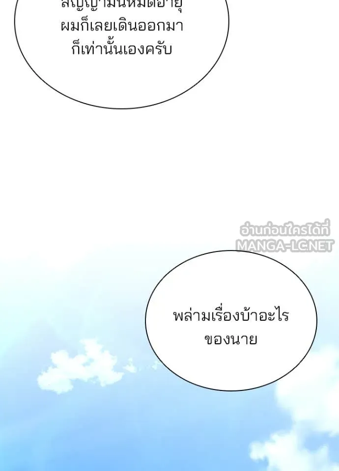 Villain to Kill ตอนที่ 192 143