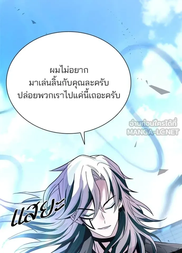 Villain to Kill ตอนที่ 192 144