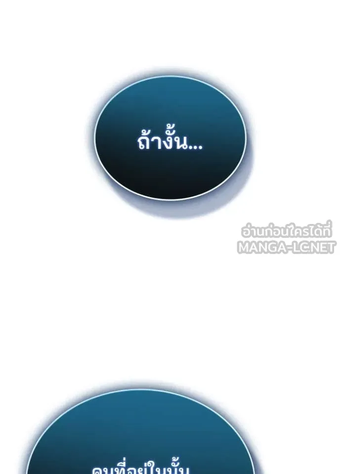 Villain to Kill ตอนที่ 192 146