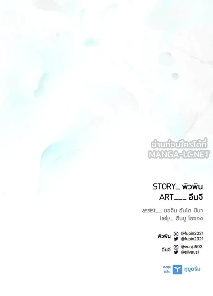 Villain to Kill ตอนที่ 192 153