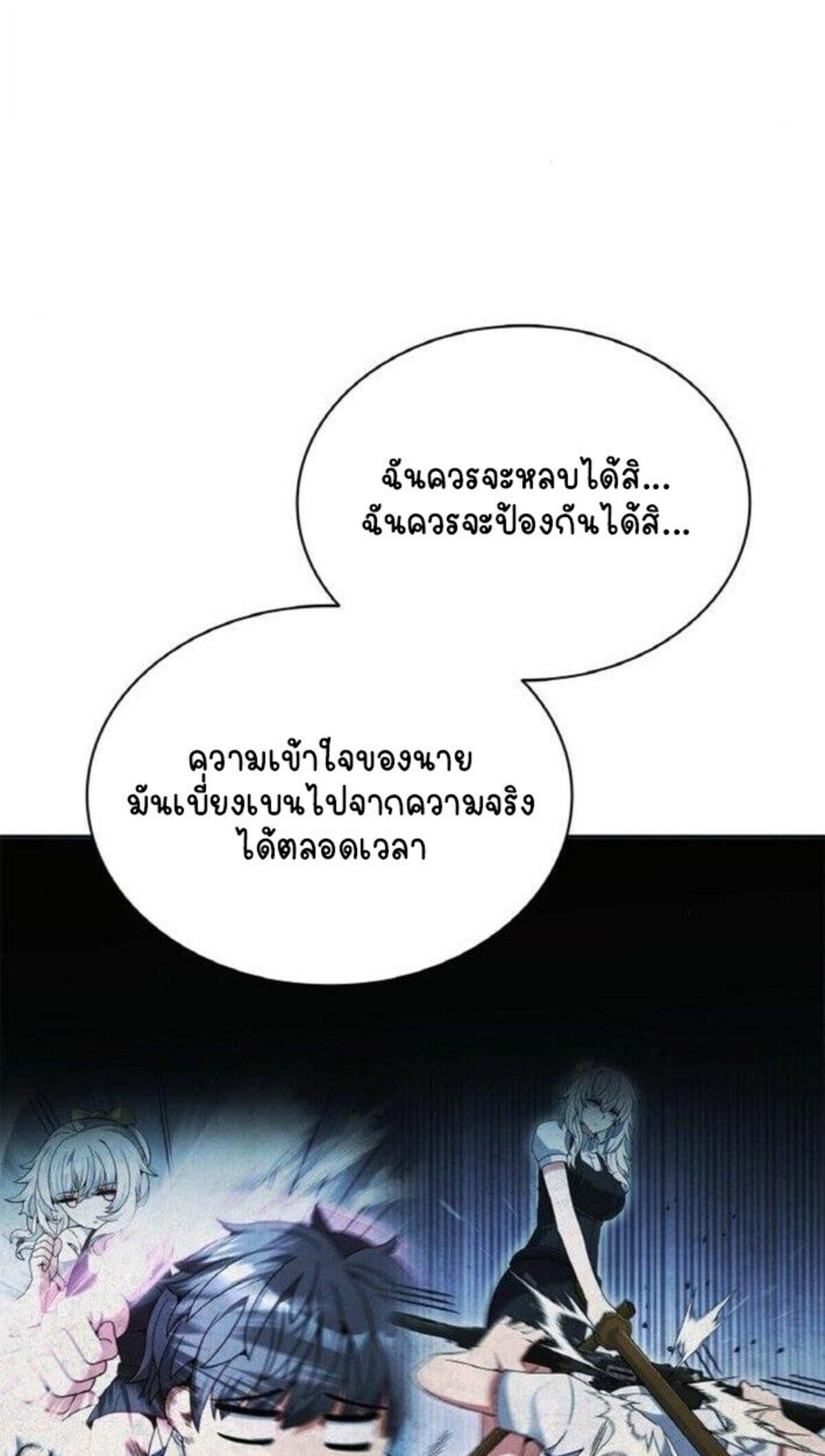 Part-Time Grim Reaper ตอนที่ 19 22