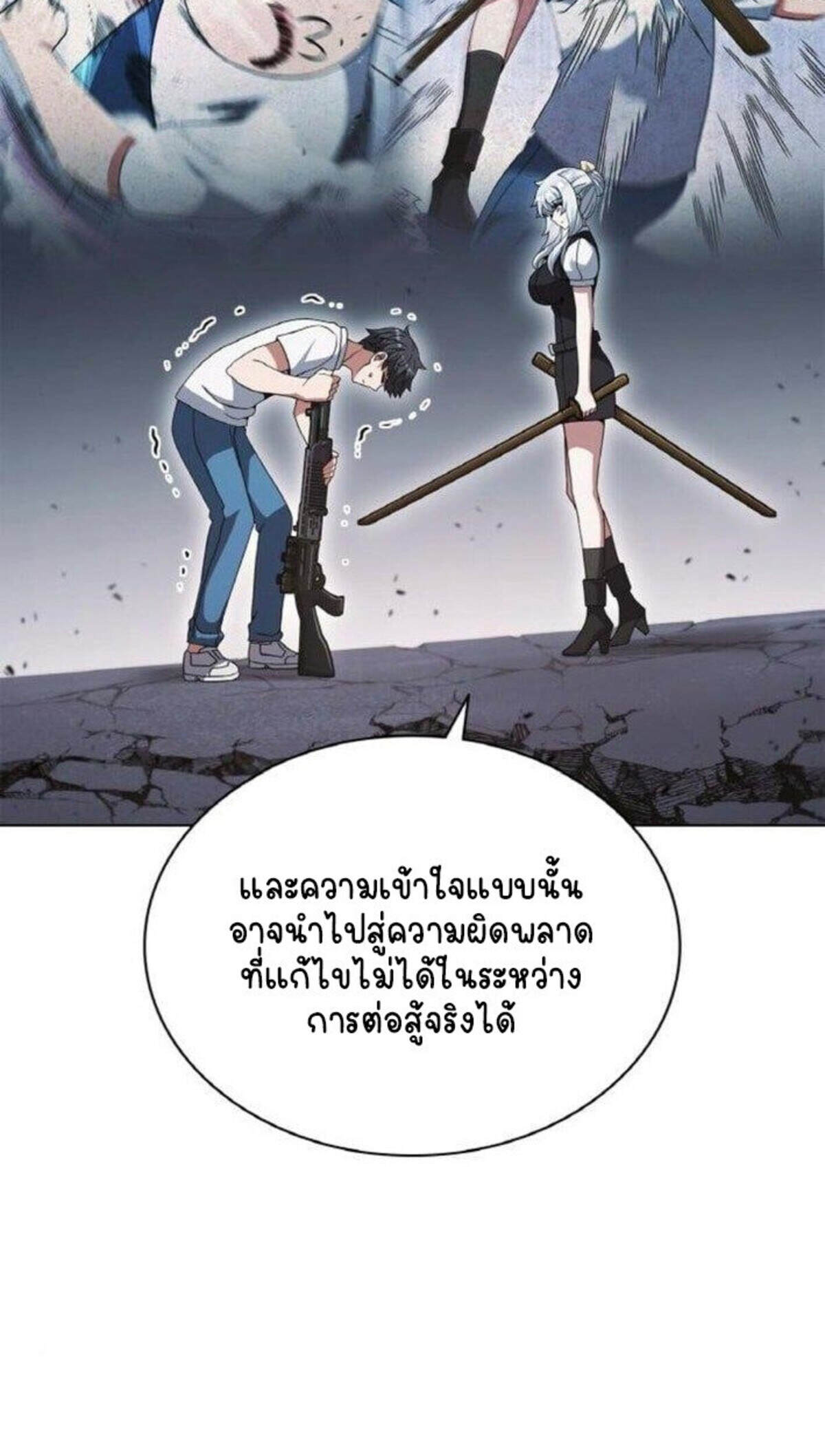 Part-Time Grim Reaper ตอนที่ 19 23