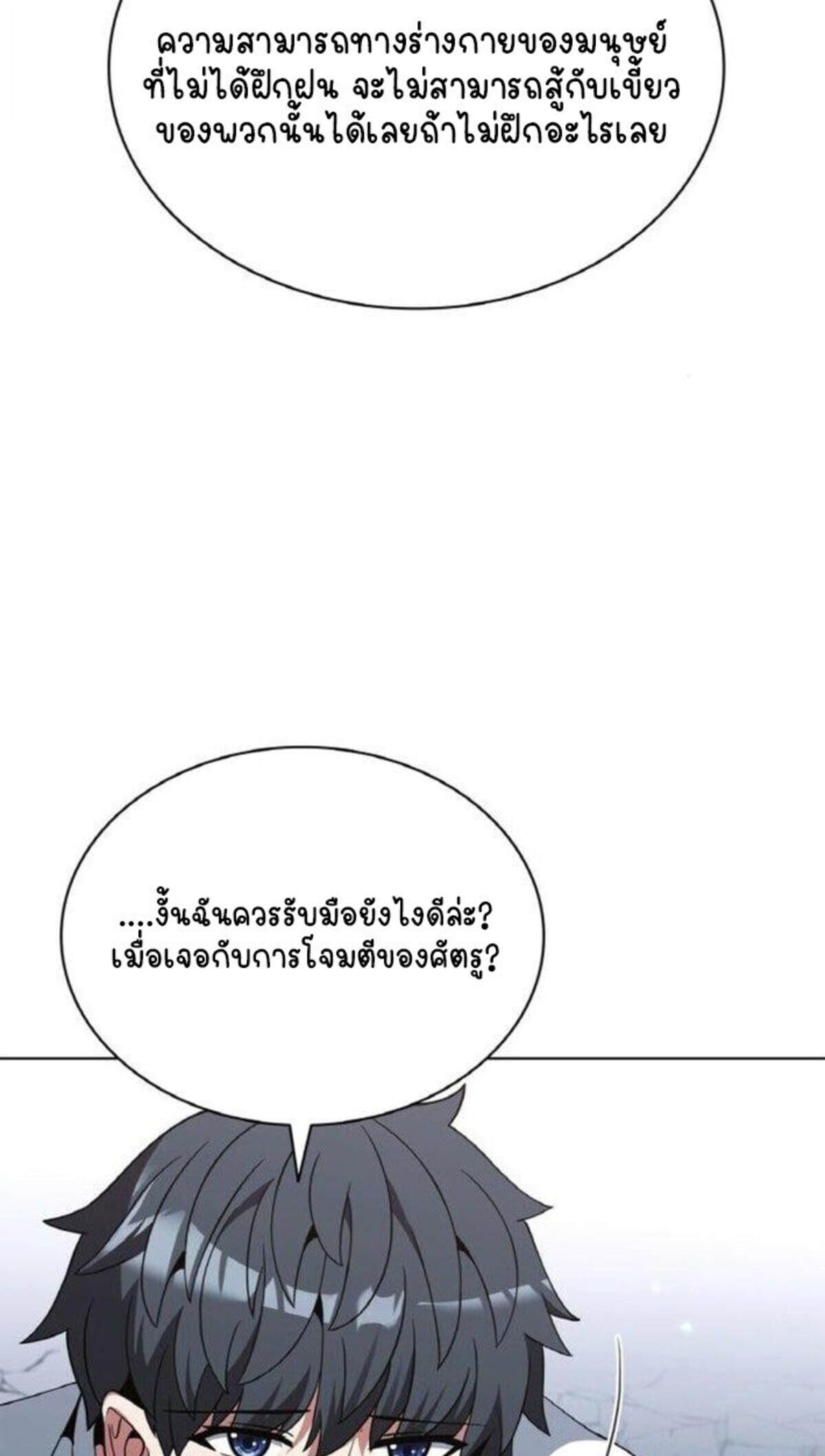 Part-Time Grim Reaper ตอนที่ 19 25