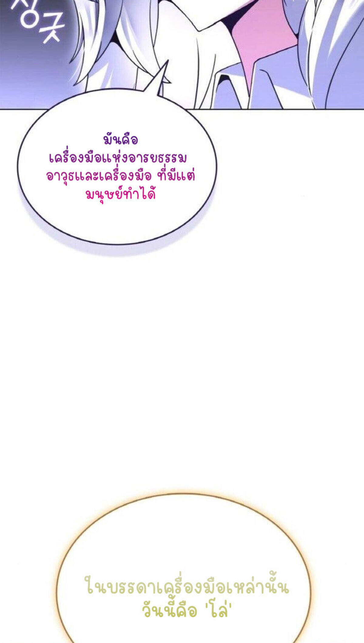 Part-Time Grim Reaper ตอนที่ 19 27