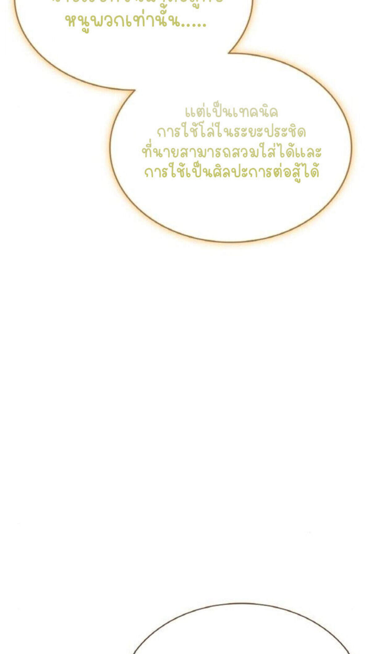 Part-Time Grim Reaper ตอนที่ 19 29