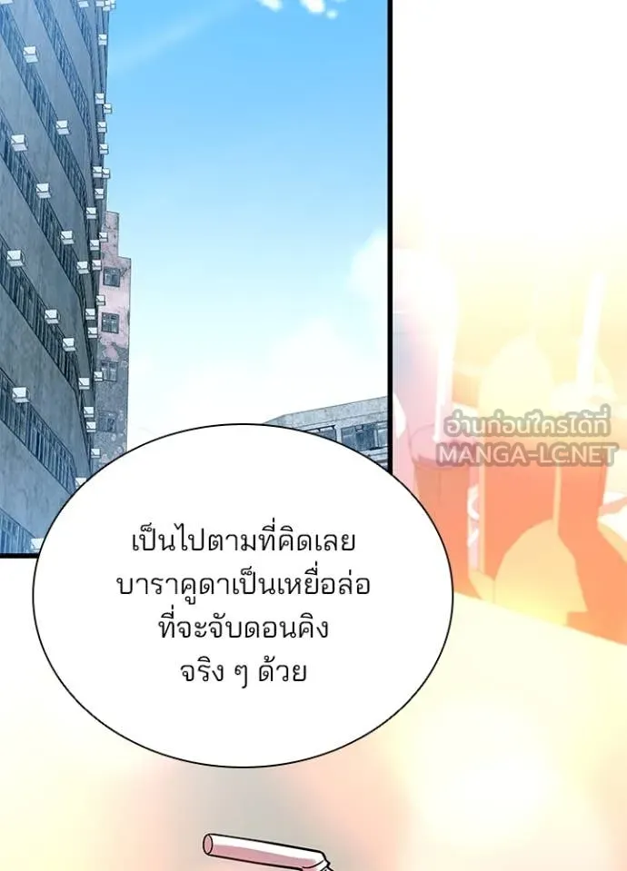 Villain to Kill ตอนที่ 193 2