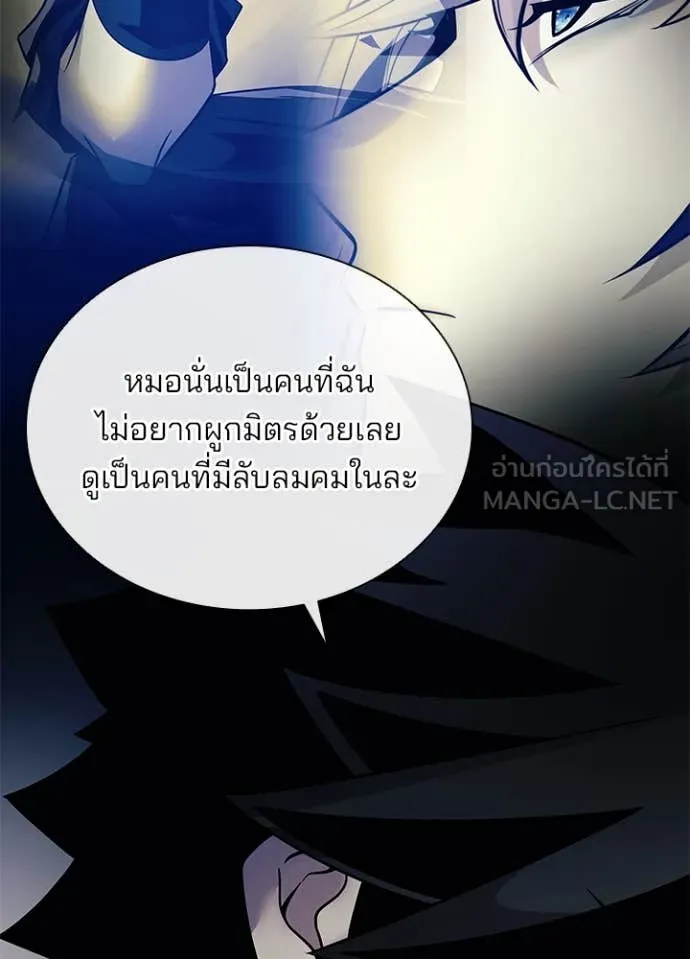 Villain to Kill ตอนที่ 193 10