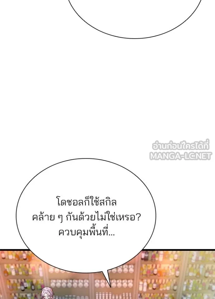 Villain to Kill ตอนที่ 193 16