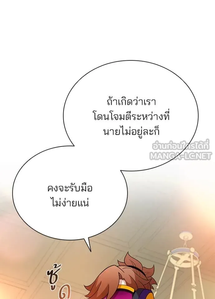 Villain to Kill ตอนที่ 193 22