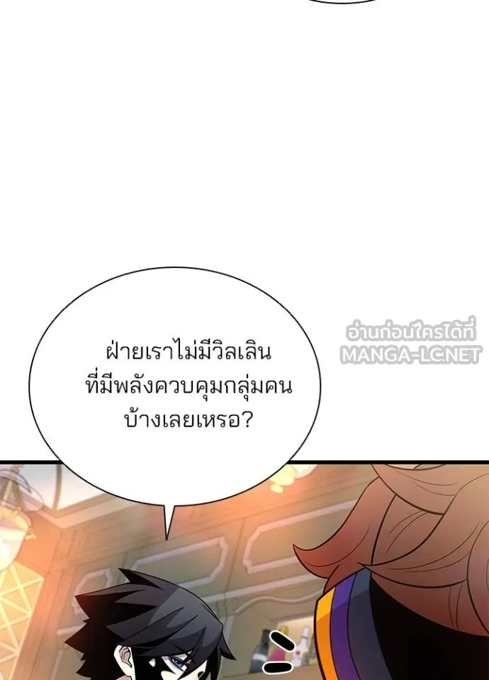 Villain to Kill ตอนที่ 193 24