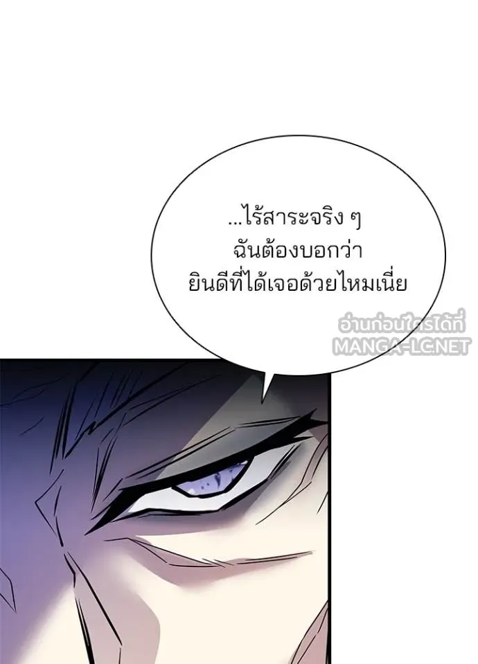 Villain to Kill ตอนที่ 193 33