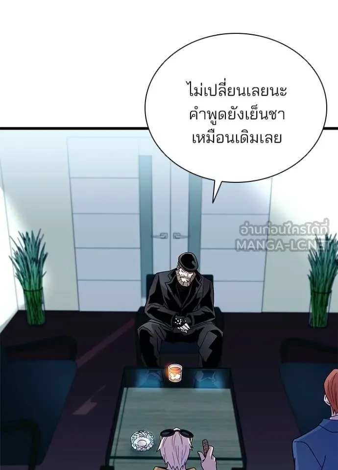 Villain to Kill ตอนที่ 193 43