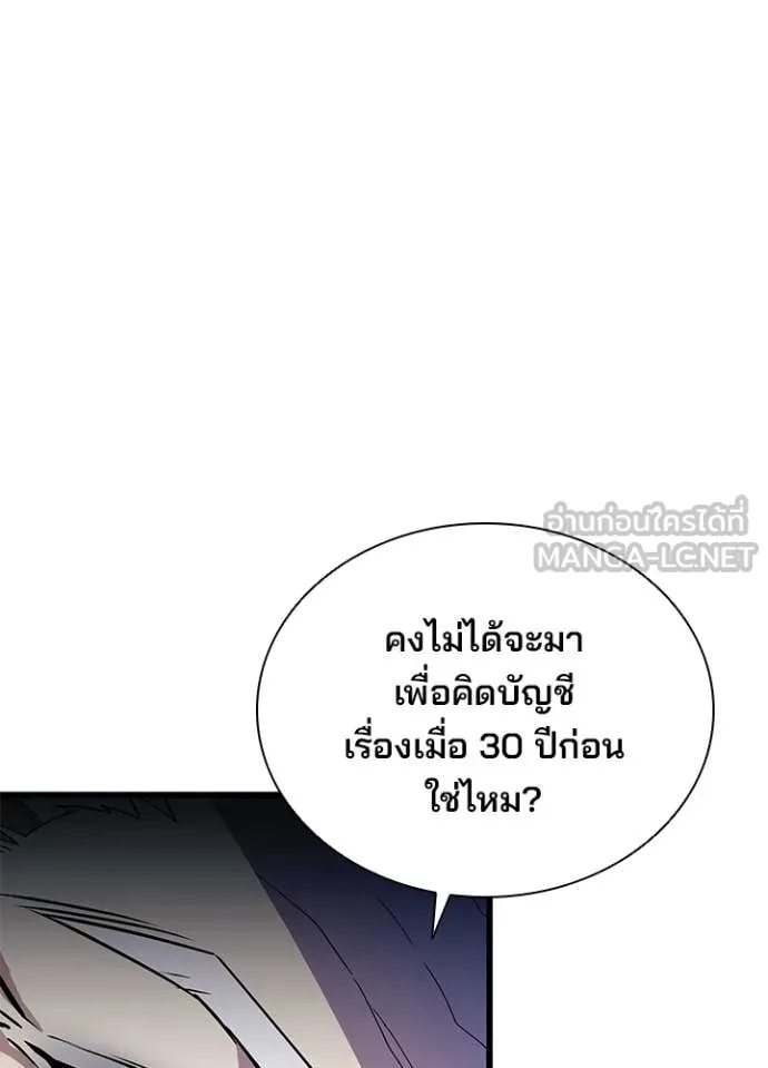 Villain to Kill ตอนที่ 193 47