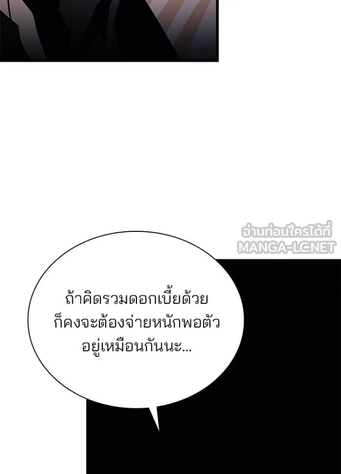 Villain to Kill ตอนที่ 193 49