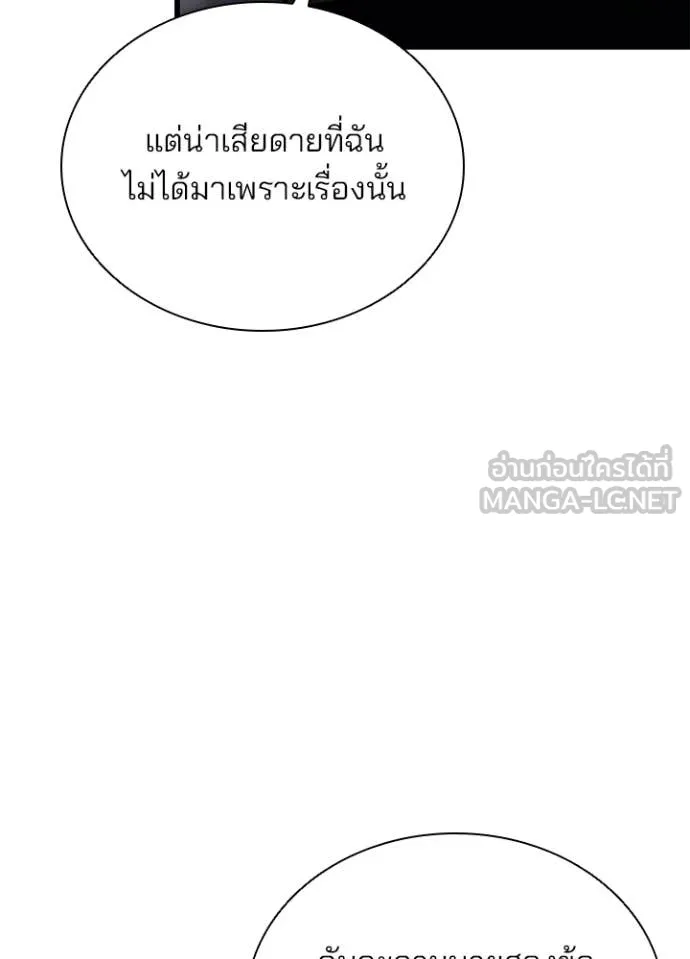 Villain to Kill ตอนที่ 193 51