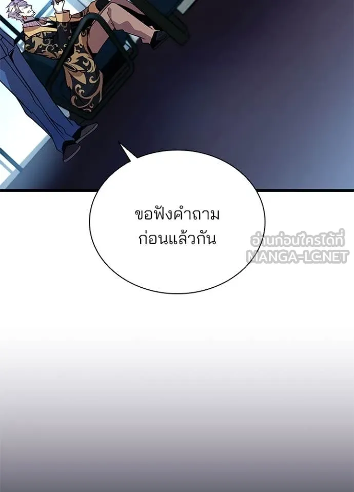 Villain to Kill ตอนที่ 193 53