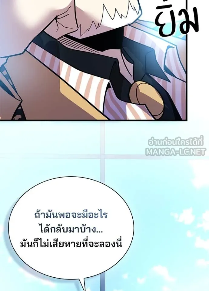Villain to Kill ตอนที่ 193 57