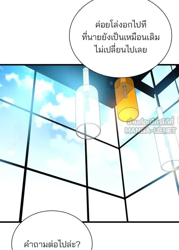 Villain to Kill ตอนที่ 193 60