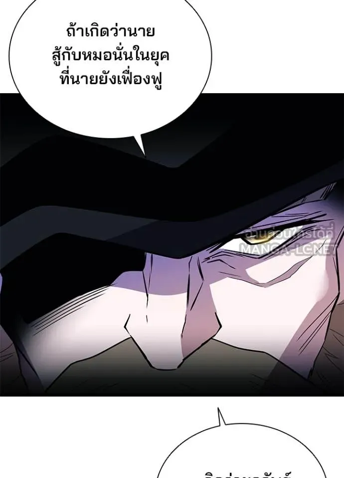 Villain to Kill ตอนที่ 193 63