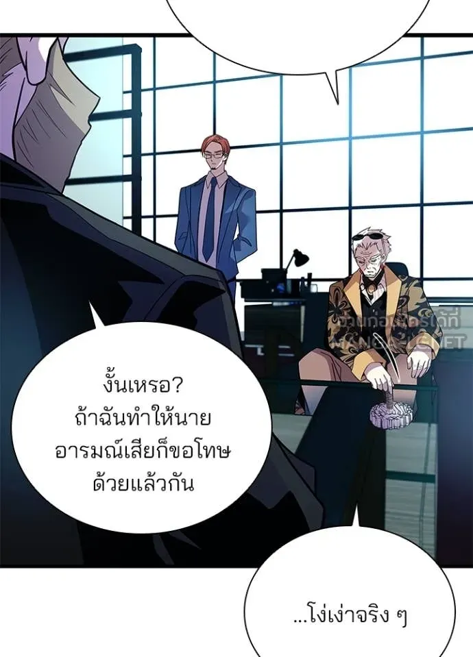 Villain to Kill ตอนที่ 193 65
