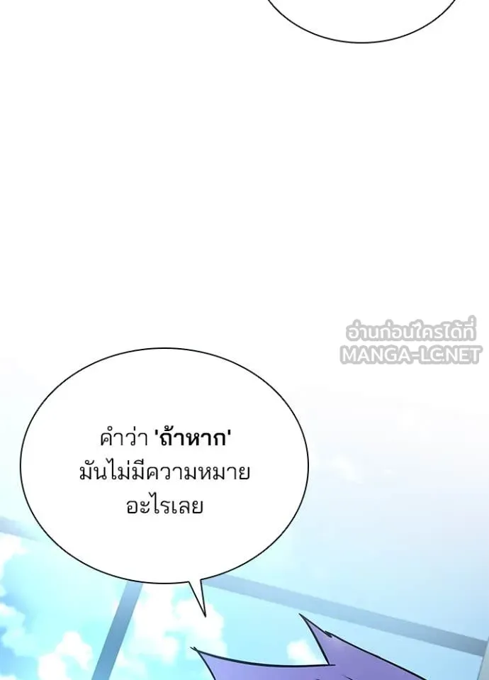 Villain to Kill ตอนที่ 193 66