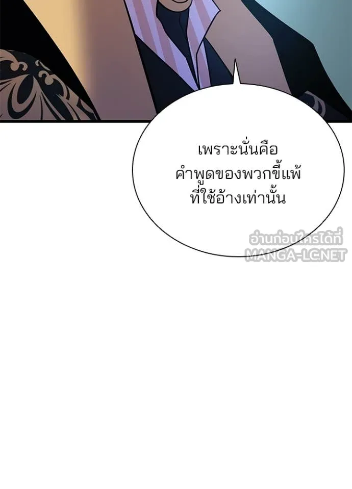Villain to Kill ตอนที่ 193 68
