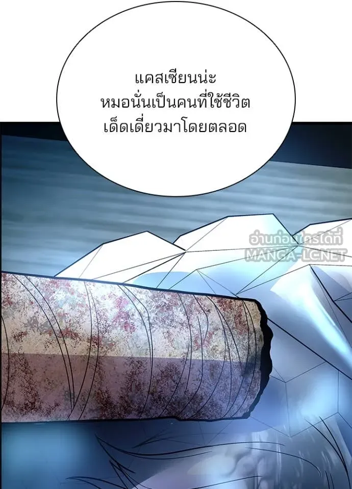 Villain to Kill ตอนที่ 193 69