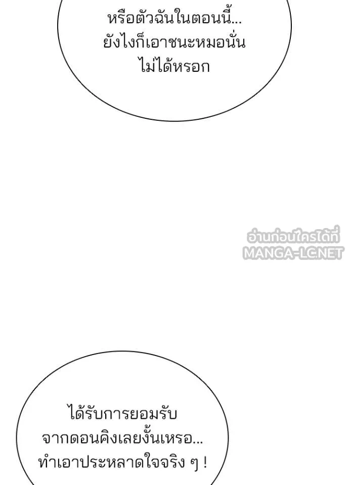 Villain to Kill ตอนที่ 193 71
