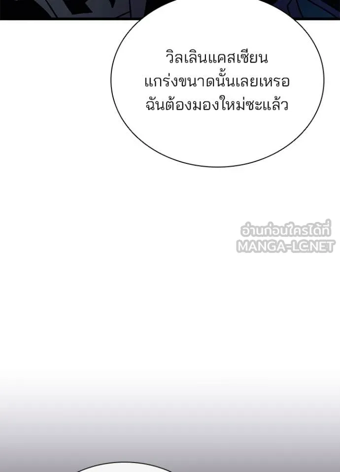 Villain to Kill ตอนที่ 193 73