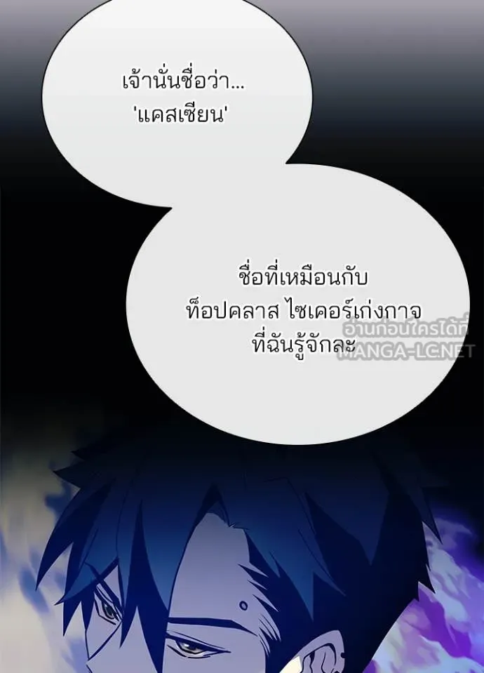 Villain to Kill ตอนที่ 193 74