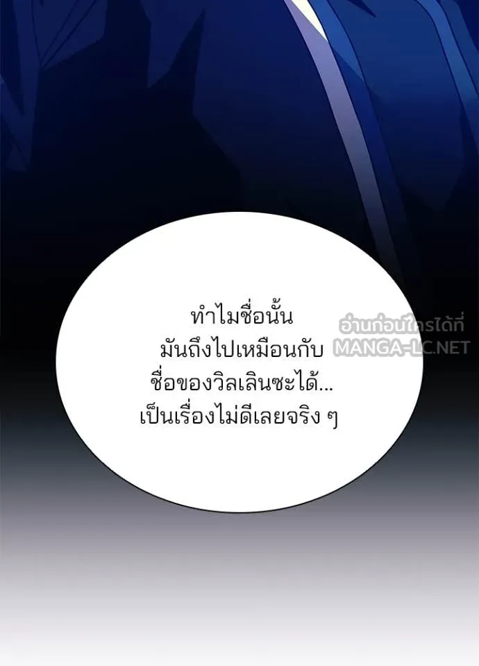 Villain to Kill ตอนที่ 193 76