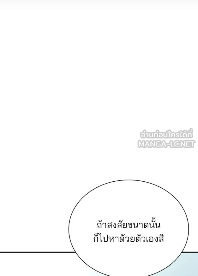 Villain to Kill ตอนที่ 193 77