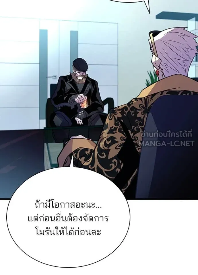 Villain to Kill ตอนที่ 193 78