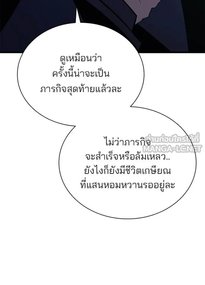 Villain to Kill ตอนที่ 193 81