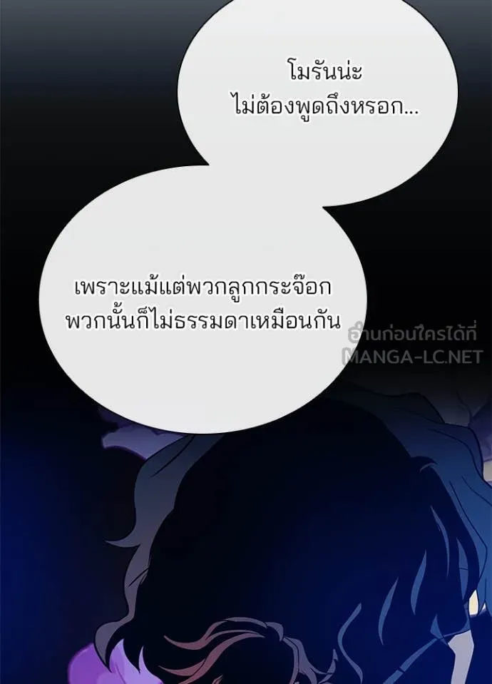 Villain to Kill ตอนที่ 193 84