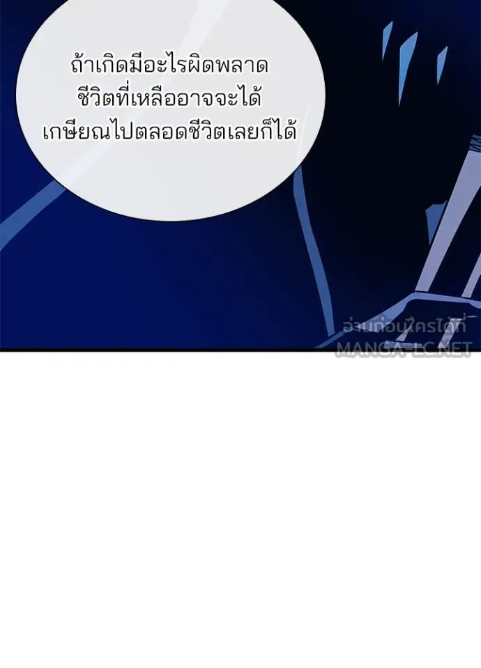 Villain to Kill ตอนที่ 193 86