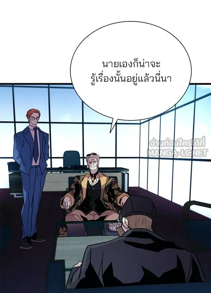 Villain to Kill ตอนที่ 193 87