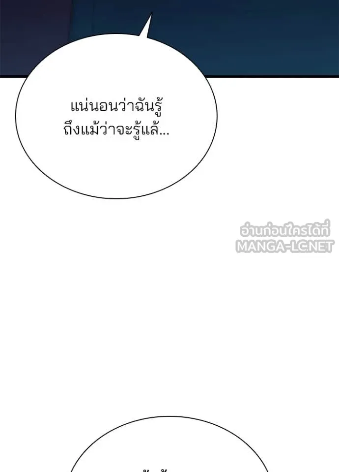 Villain to Kill ตอนที่ 193 88