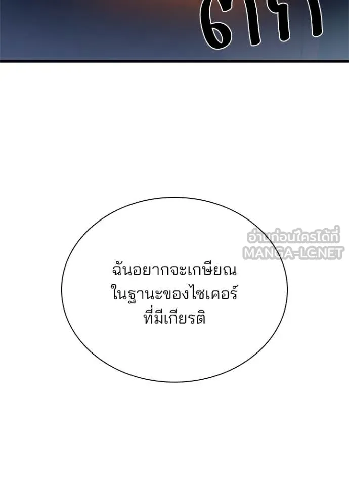 Villain to Kill ตอนที่ 193 91