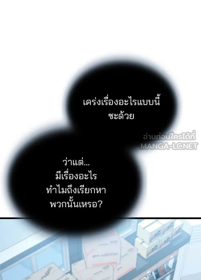 Villain to Kill ตอนที่ 193 101