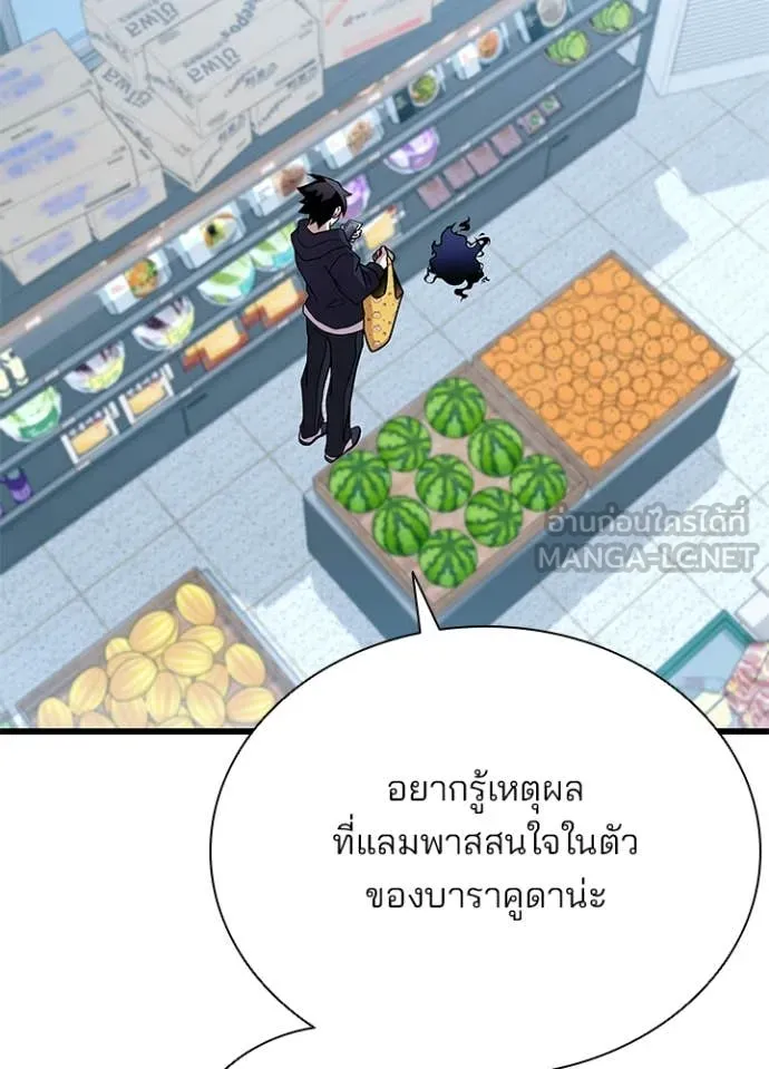 Villain to Kill ตอนที่ 193 102