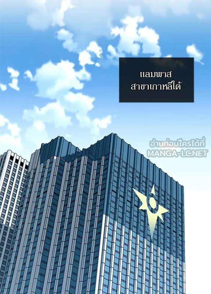 Villain to Kill ตอนที่ 193 110