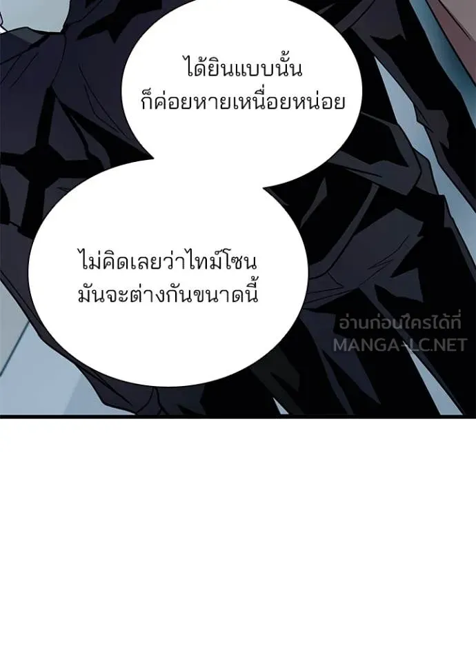 Villain to Kill ตอนที่ 193 116