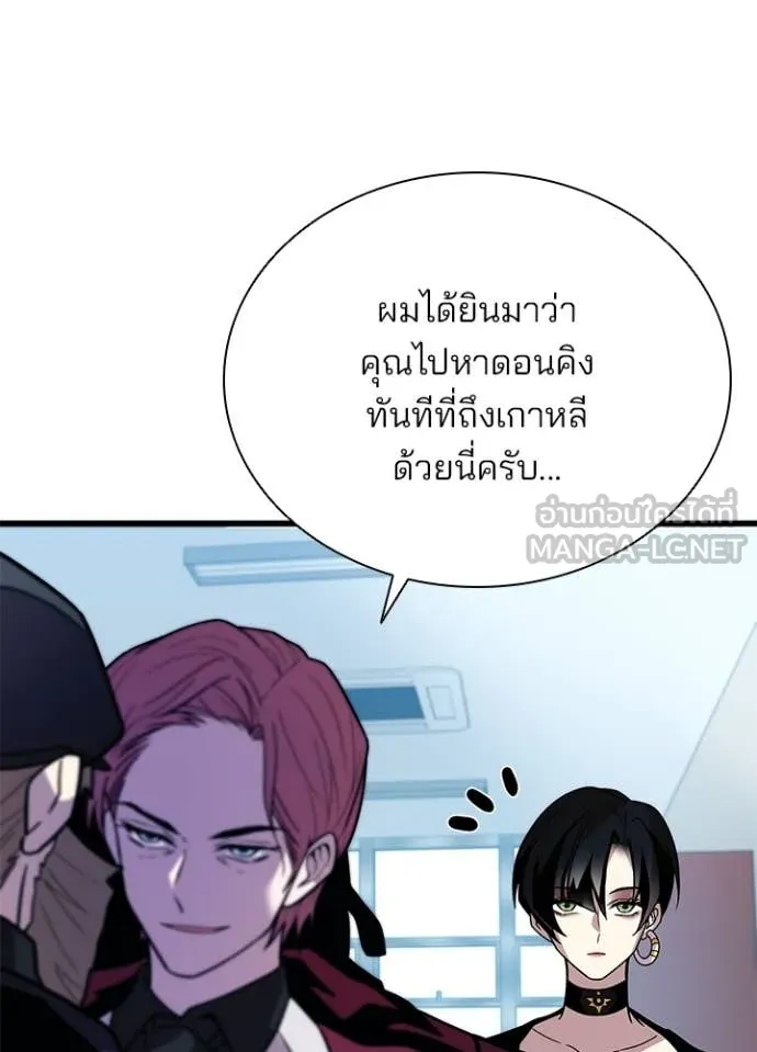 Villain to Kill ตอนที่ 193 117